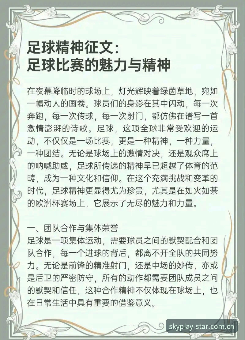 中国足球反腐风暴深度解读：从禁足名单看行业生存实用指南